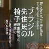 <b>Foto 10 da notícia:</b><br>Photo gallery of the Tokyo Metropolitan Teien Art Museum exhibition