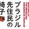 <b>Foto 1 da notícia:</b><br>New exhibition of stools from the BEI Collection will open in Saitama, Japan, in April